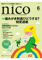 nico 患者さんも歯医者さんも、ほしかった記事がきっとある！歯科医療＆健康情報誌 2026-6