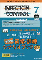 INFECTION CONTROL ICT・ASTのための医療関連感染対策の総合専門誌 第35巻7号（2026-7）