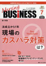 Nursing BUSiNESS 第20巻7号（2026-7）
