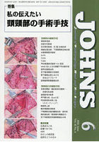 JOHNS Vol.42No.6（2026-6）