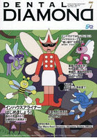 DENTAL DIAMOND Vol.51（2026JUN.）
