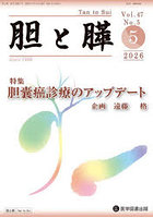 胆と膵 47-5