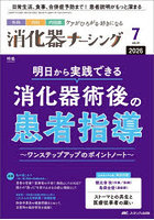 消化器ナーシング 31-7