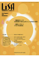 LiSA Life Support and Anesthesia VOL.33NO.6（2026-6）