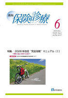 月刊/保険診療 ’26-6