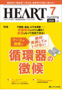 ハートナーシング 第39巻7号(2026-7)