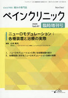 ペインクリニック 痛みの専門誌 Vol.47臨時増刊号（2026.6）