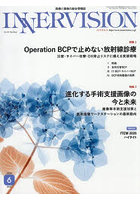 INNERVISION 医療と画像の総合情報誌 第41巻第6号（2026JUNE）