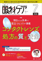 眼科ケア 28-7