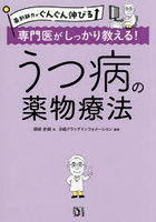 専門医がしっかり教える！うつ病の薬物療法