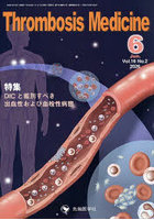 Thrombosis Medicine vol.16no.2（2026-6）