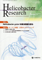 Helicobacter Research Journal of Helicobacter Research vol.30no.1（2026Summer）