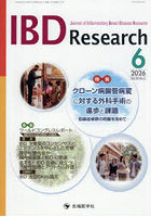 IBD Research Journal of Inflammatory Bowel Disease Research vol.20no.2（2026-6）