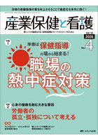 産業保健と看護 第18巻4号（2026-4）