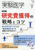 実験医学 Vol.44No.11（2026-7）