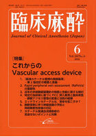 臨床麻酔 Vol.50/No.6（2026-6）