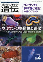 生物の科学遺伝 Vol.80No.4（2026JUL.）