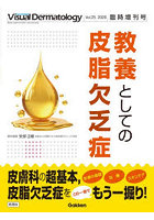 教養としての皮脂欠乏症