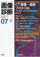 画像診断 Vol.46No.8（2026年7月号）