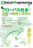 クリニカルエンジニアリング 臨床工学ジャーナル Vol.37No.7（2026-7月号）