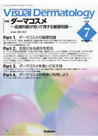 Visual Dermatology 目でみる皮膚科学 Vol.25No.7（2026July）