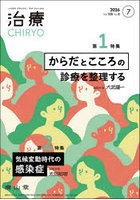 治療 ハイカラプライマリ・ケアジャーナル vol.108no.8