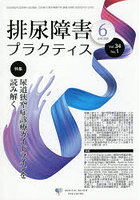 排尿障害プラクティス Vol.34No.1（2026-6）