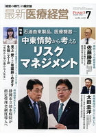 最新医療経営PHASE3 2026.7