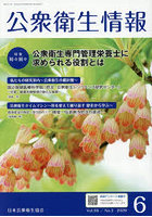 公衆衛生情報 Vol.56・No.3（2026・6）
