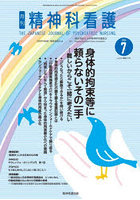 精神科看護 53-7