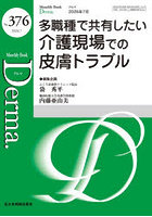 Derma. Monthly Book No.376（2026.7）