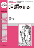 Medical Rehabilitation Monthly Book No.328（2026.7）