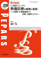 PEPARS No.235（2026.7）