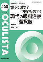 OCULISTA Monthly Book No.160（2026.7）