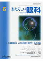 あたらしい眼科 Vol.43，No.6（2026-6月号）