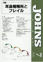 JOHNS Vol.42No.7（2026-7）