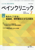 ペインクリニック 痛みの専門誌 Vol.47No.7（2026.7）