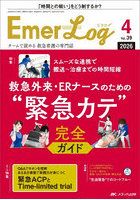 Emer-Log Vol.39No.4（2026）