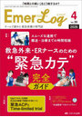 Emer-Log Vol.39No.4（2026）