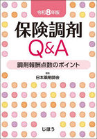 令8 保険調剤Q＆A