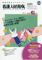 看護人材育成 23-2