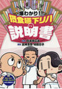 爆わかり！！摂食嚥下リハの説明書