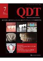 QDT Quintessence of Dental Technology Vol51（2026-7）