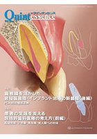 ザ・クインテッセンス vol.45/no.7（2026JULY）