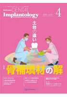 Quintessence DENTAL Implantology Volume33No.4（2026）