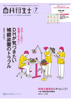 歯科衛生士 Vol.50（2026July）