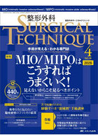 整形外科SURGICAL TECHNIQUE The Japanese Journal of Orthopaedic Surgical Technique 第16巻4号（2026-4）