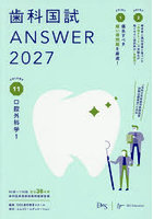 歯科国試ANSWER 2027VOLUME11