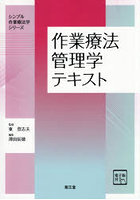 作業療法管理学テキスト