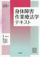 身体障害作業療法学テキスト